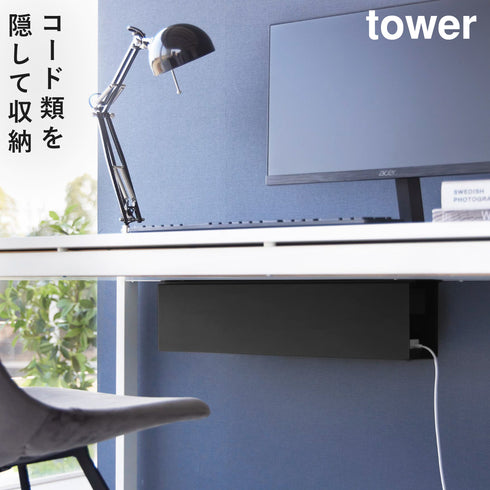 デスク下天板ケーブルラック タワー ロング